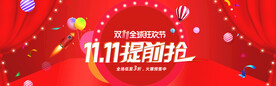 双十一电商海报