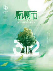 植树节海报