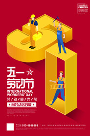 劳动节 海报