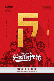 劳动节 海报