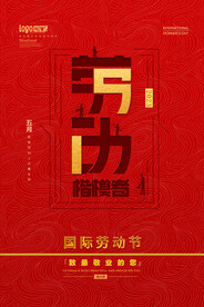 劳动节 海报 