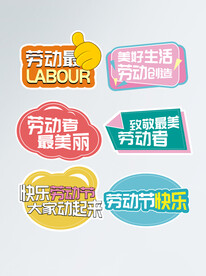 五一拍照手举牌