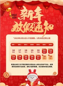 喜庆手绘放假通知