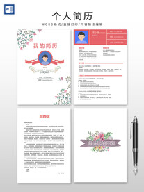 个人简历