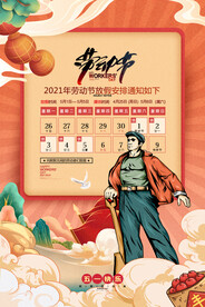 劳动节放假通知