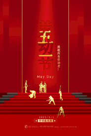 五一劳动节海报