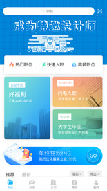 手机app企业招聘数据首页图片