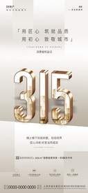 创意315海报