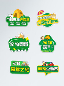 宠物露营手举牌