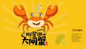 大闸蟹海鲜包装