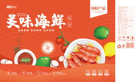 海鲜包装