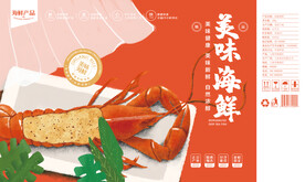 龙虾海鲜包装