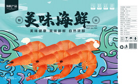 大虾海鲜包装