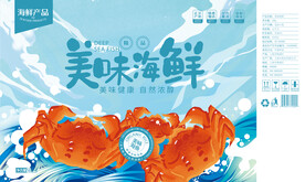 海鲜包装 
