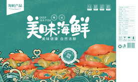 海鲜包装