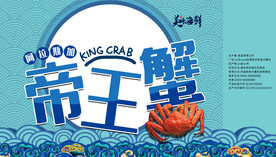 海鲜包装 