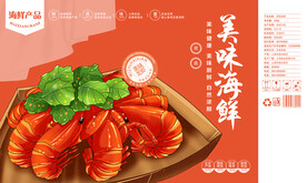 海鲜包装