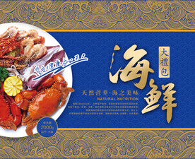 海鲜包装 