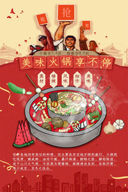 麻辣火锅 