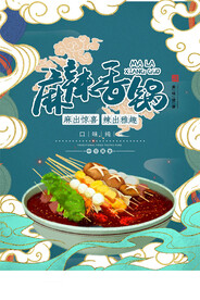麻辣火锅 