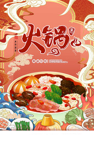 麻辣火锅 