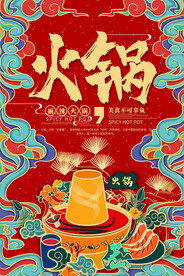 麻辣火锅