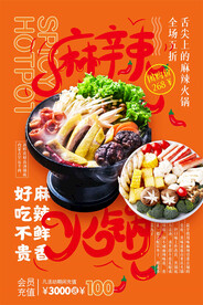 麻辣火锅 