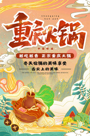 麻辣火锅 国潮火锅 川味火锅 