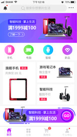 电商购物手机端界面移动首页