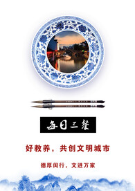 旅游文明城市海报设计