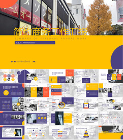 简约工作总结计划创意ppt模板