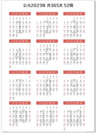 2023年日历