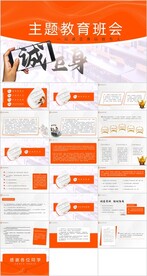 班会ppt