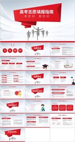 高考志愿填报指南