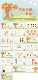 我的情绪我做主