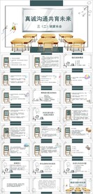 真诚沟通共育未来