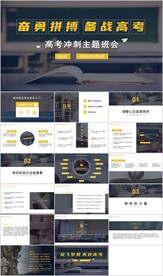 中小学生主题班会ppt课件