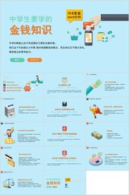 中学生要学的金钱知识