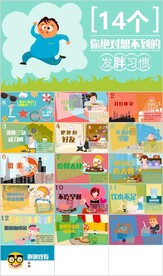 14个发胖习惯肥胖问题