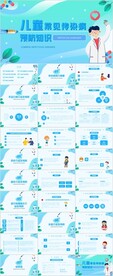 儿童传染病预防