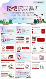 拒绝校园暴力