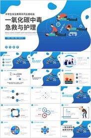 一氧化碳中毒急救