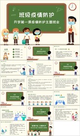 疫情防护