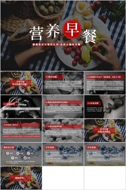 营养早餐