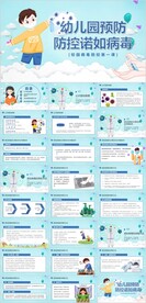 预防防控诺如病毒