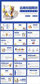 远离校园网贷理性消费