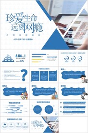 真爱生命远离网瘾