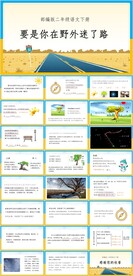 要是你在野外迷了路