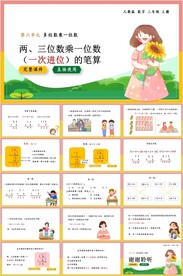 多位数乘一位数