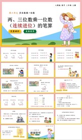 多位数乘一位数